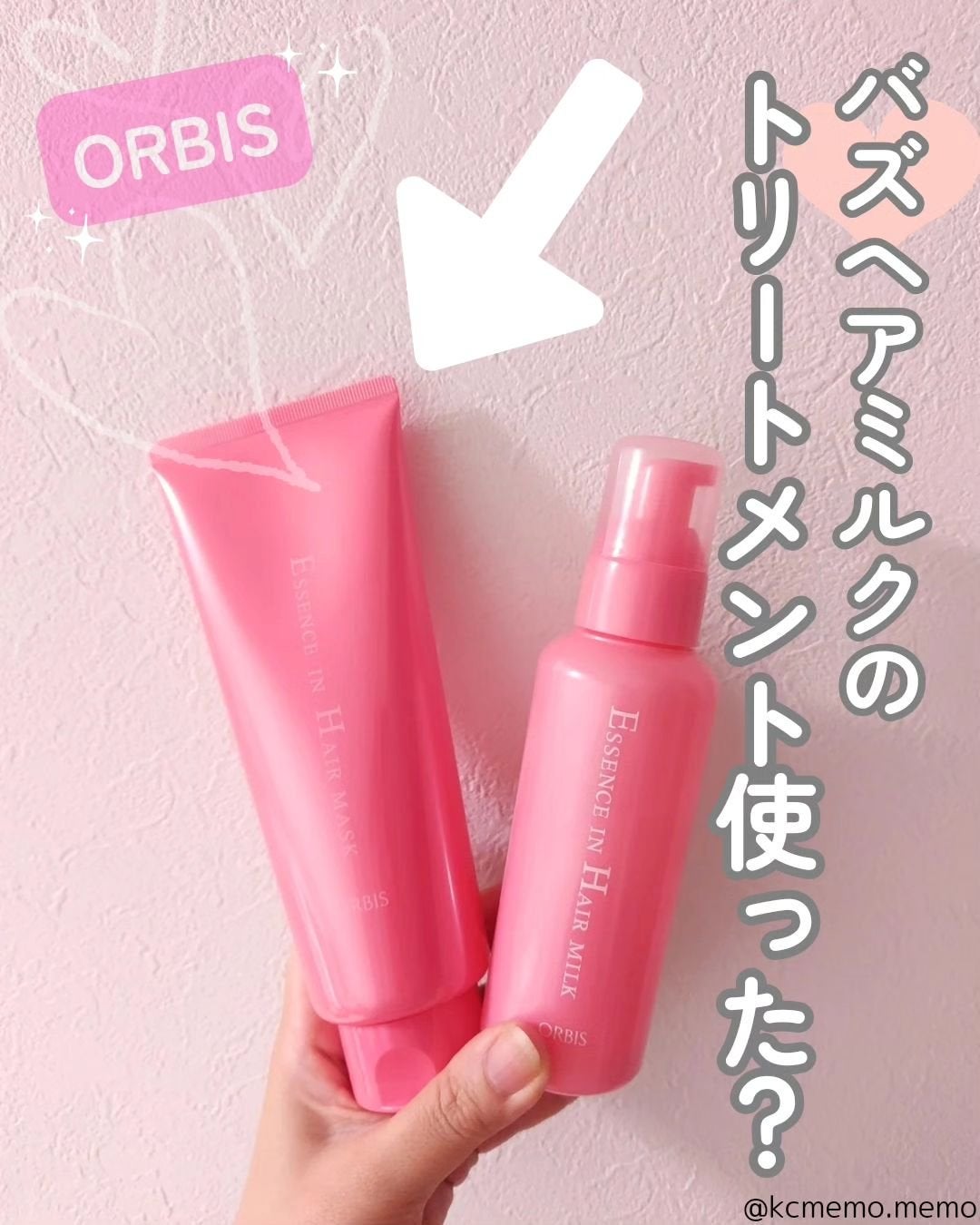 エッセンスインヘアミルク/オルビス/ヘアミルクを使ったクチコミ(1枚目)