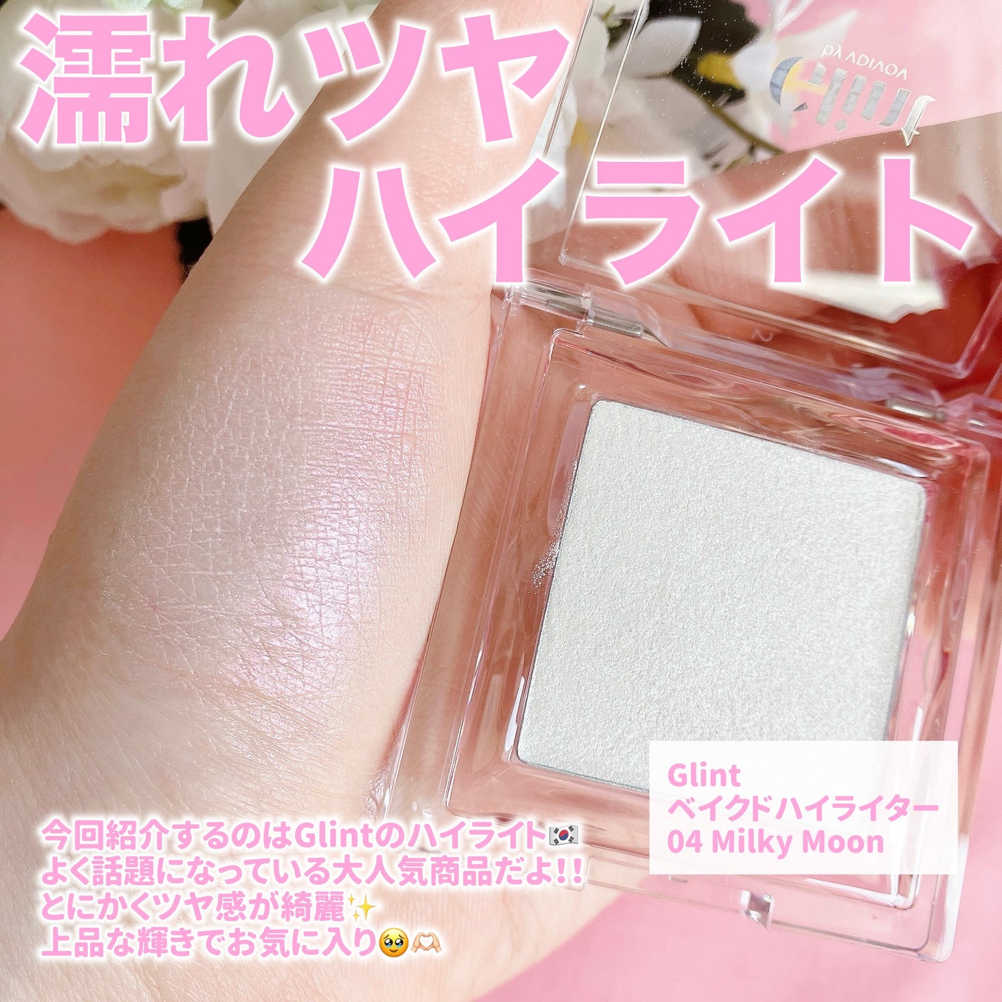 ハイライター/Glint/パウダーハイライトを使ったクチコミ(2枚目)