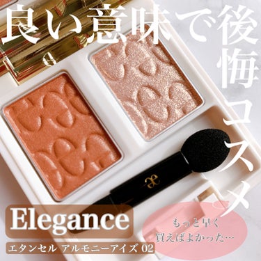 エレガンス エタンセル アルモニーアイズ/Elégance/アイシャドウパレットを使ったクチコミ（1枚目）