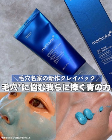 MEDICUBE ゼロ毛穴パッド2.0のクチコミ「＼毛穴*悩みに青のクレイ💙／




┈┈┈┈┈┈┈ ❁ ❁ ❁ ┈┈┈┈┈┈┈┈



me.....」（1枚目）