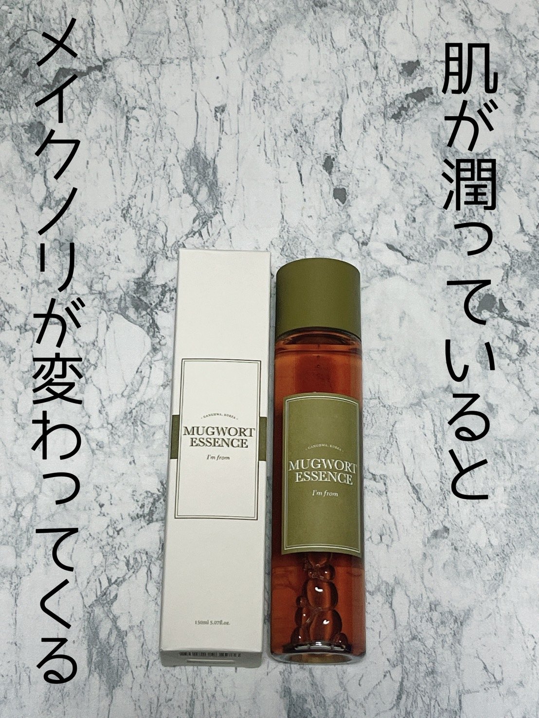 マグワートエッセンス/I'm from/美容液を使ったクチコミ（1枚目）