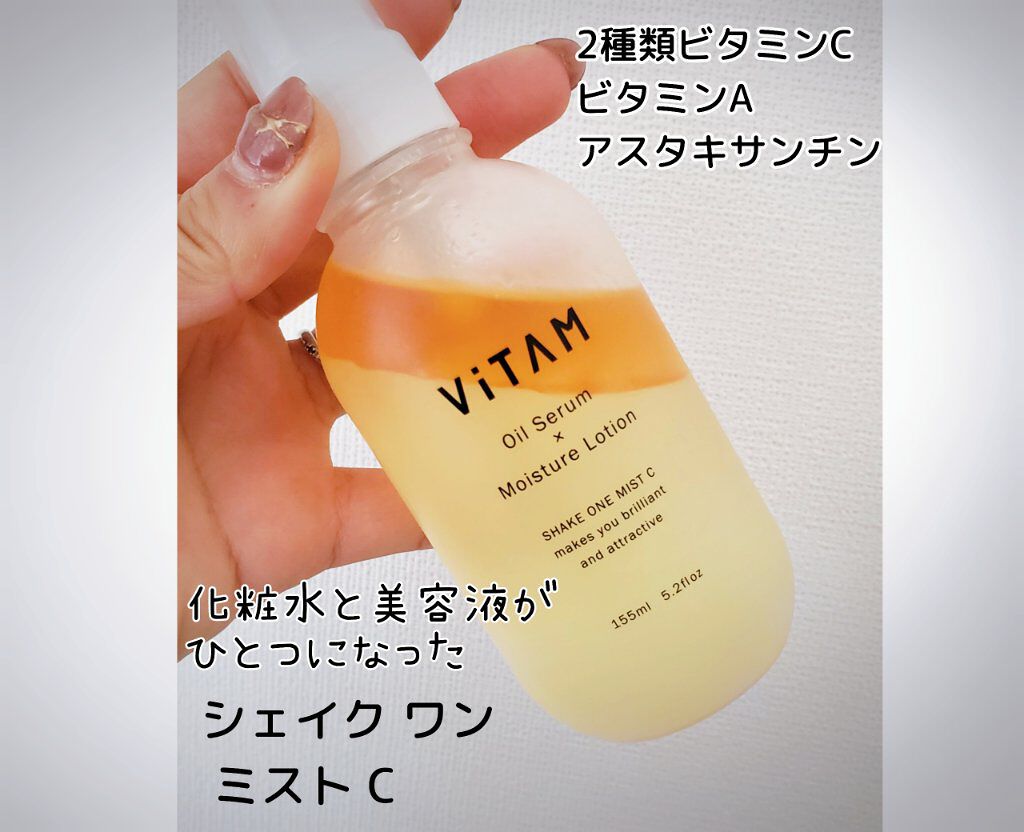 Shake One Mist C/ViTAM/美容液を使ったクチコミ(2枚目)