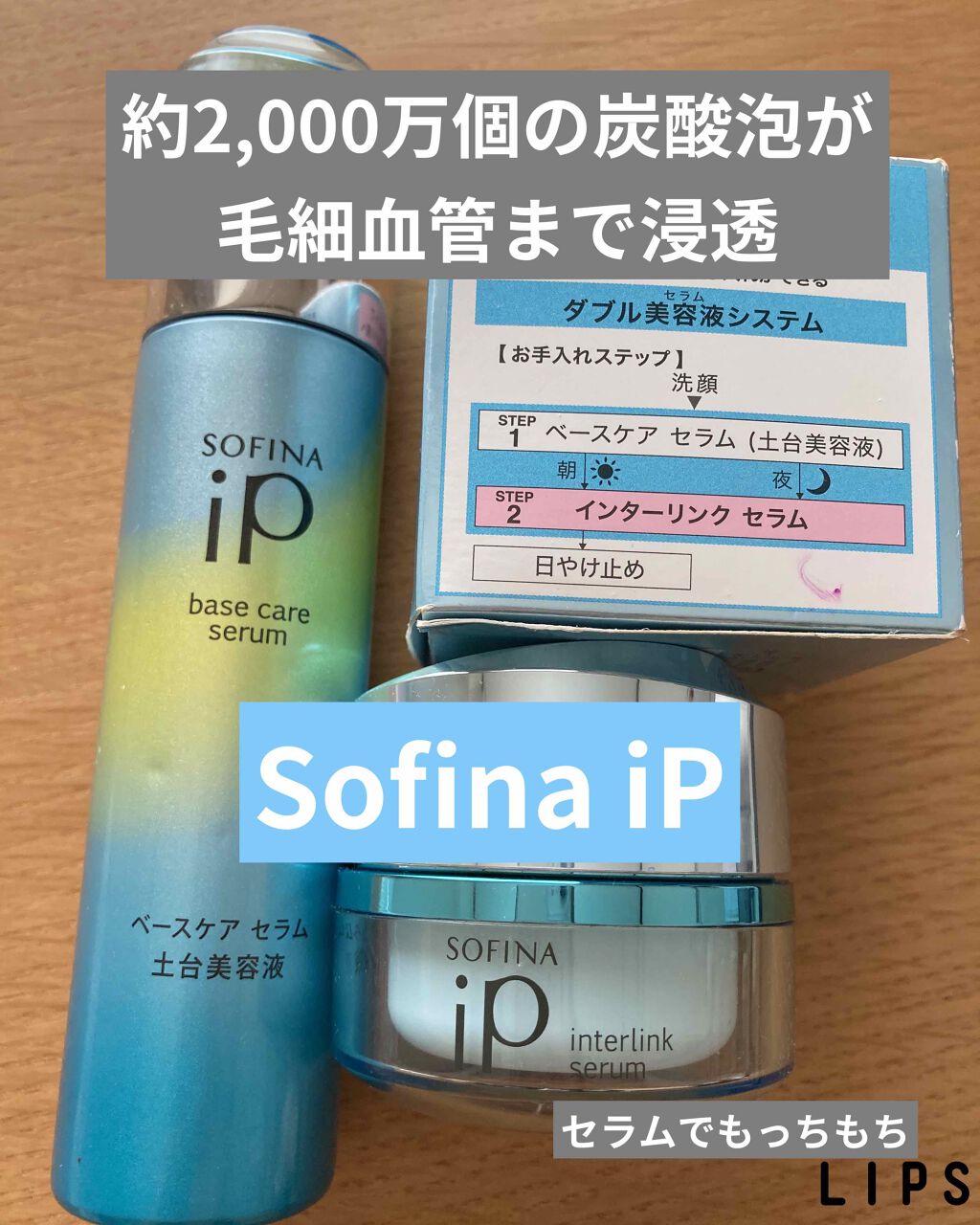 ベースケア セラム＜土台美容液＞/SOFINA iP/美容液を使ったクチコミ（1枚目）