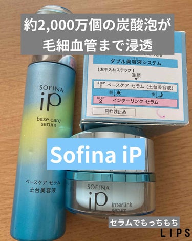 ベースケア セラム＜土台美容液＞/SOFINA iP/美容液を使ったクチコミ（1枚目）