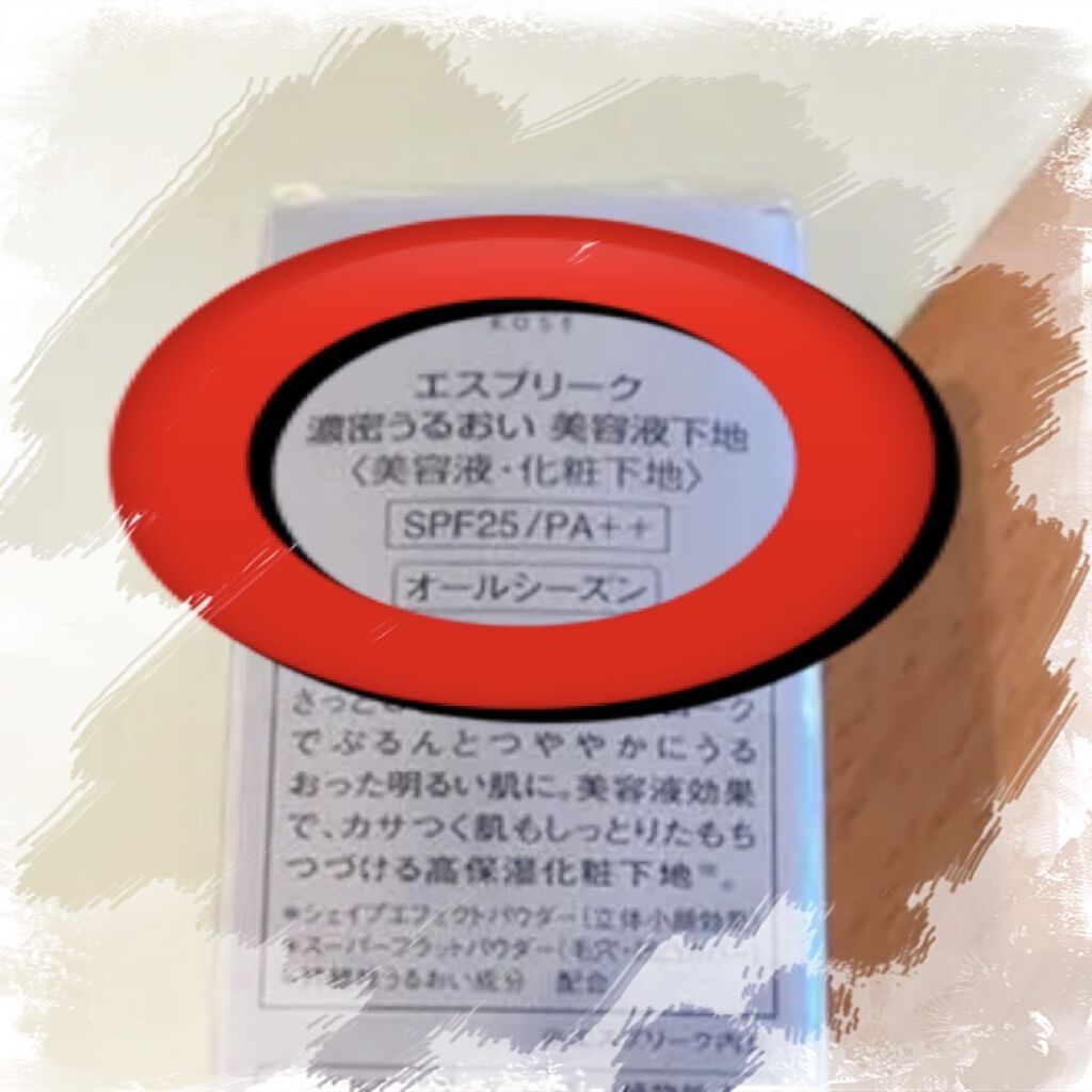 エッセンス グロウ プライマー/ESPRIQUE/化粧下地を使ったクチコミ（2枚目）