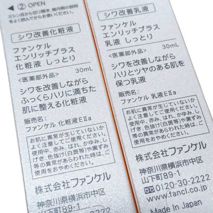 エンリッチプラス 化粧液Ⅱ しっとり <医薬部外品>/ファンケル/化粧水を使ったクチコミ(2枚目)