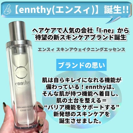 スキンアウェイクニングエッセンス/ennthy/美容液を使ったクチコミ(2枚目)