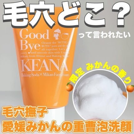 毛穴撫子 愛媛みかんの重曹泡洗顔/毛穴撫子/洗顔フォームを使ったクチコミ(1枚目)