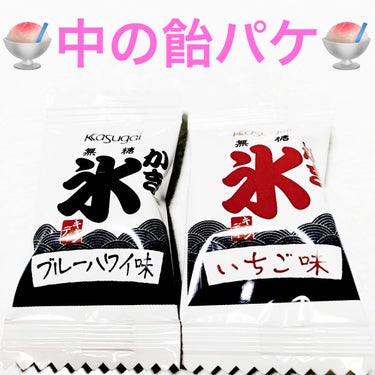 無糖かき氷キャンディ/春日井製菓 /食品を使ったクチコミ（3枚目）