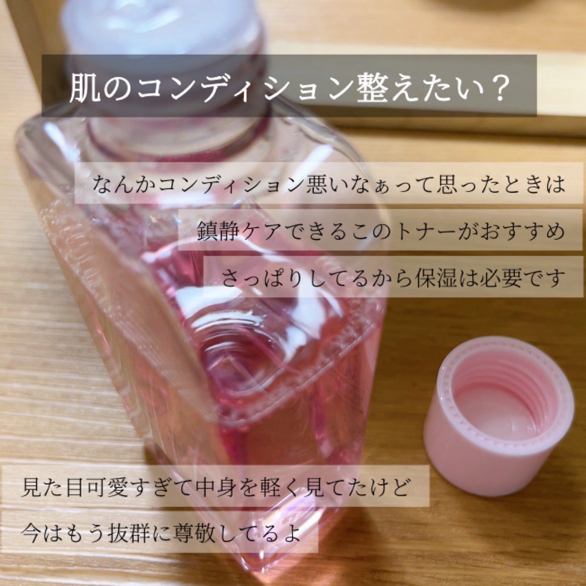 ピンクティーツリートナー/APLIN/化粧水を使ったクチコミ(5枚目)