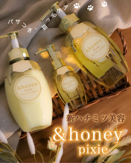 アンドハニー ピクシー モイストシルキー シャンプー1.0/ヘアトリートメント2.0/&honey/市販シャンプーを使ったクチコミ(1枚目)