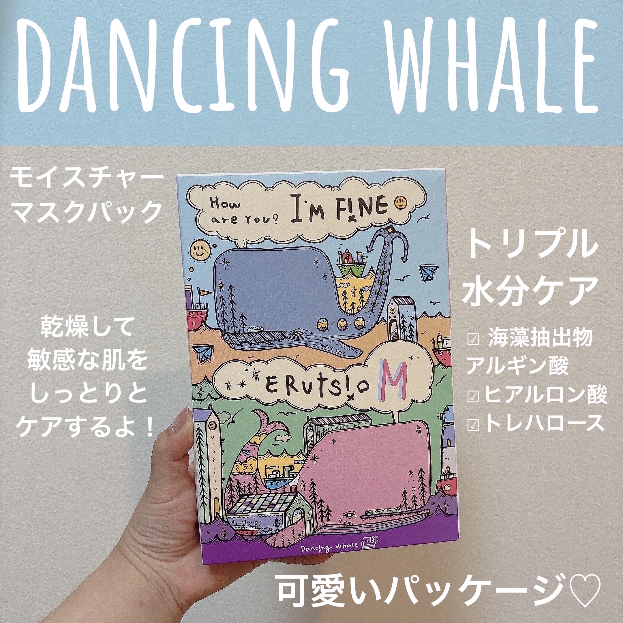 モイスチャー マスクパック/DANCING WHALE/シートマスク・パックを使ったクチコミ（1枚目）