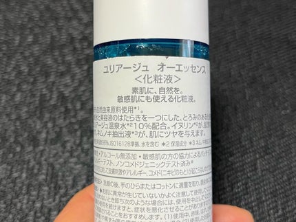 ユリアージュ オーエッセンス/ユリアージュ/化粧水を使ったクチコミ(8枚目)