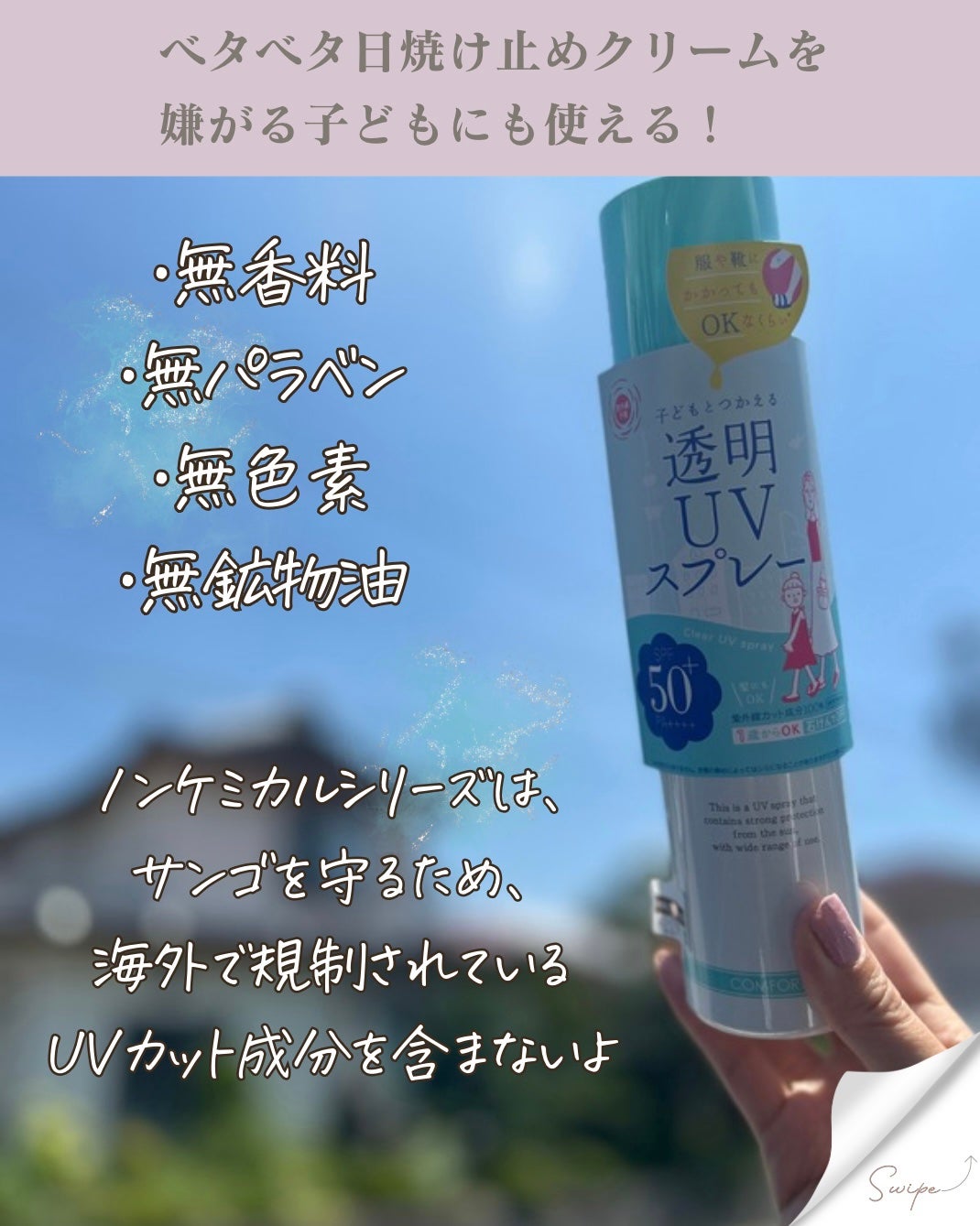 紫外線予報 透明UVスプレーF/紫外線予報/日焼け止めミスト・スプレーを使ったクチコミ(3枚目)
