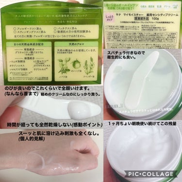 サナ マイモイスチャー 薬用センシティブクリーム/マイモイスチャー/オールインワン化粧品を使ったクチコミ（3枚目）