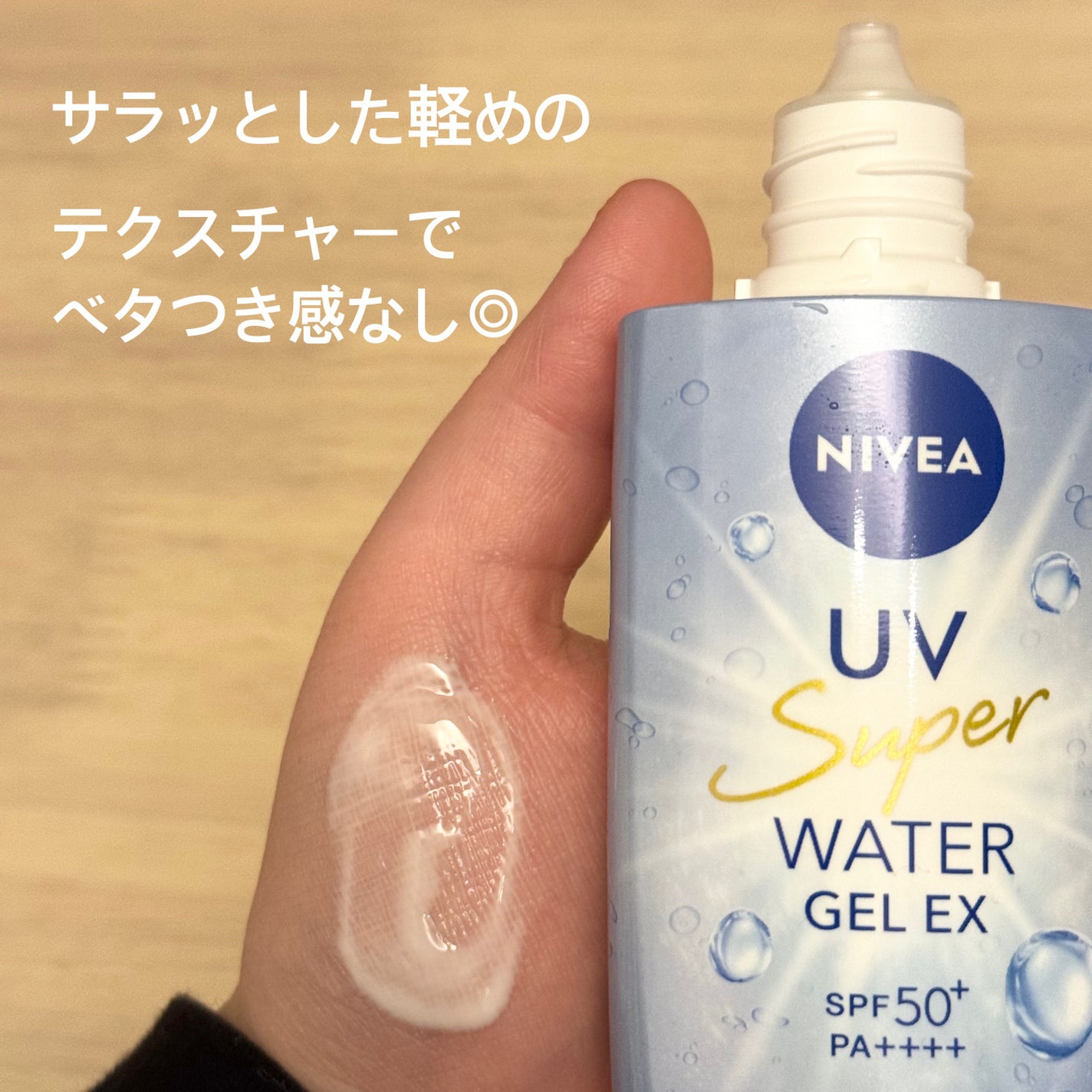 ニベアUV ウォータージェルEX/ニベア/日焼け止めジェルを使ったクチコミ(3枚目)