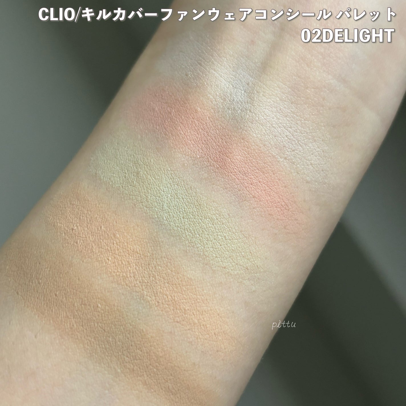 キル カバー ファンウェア コンシール パレット/CLIO/パレットコンシーラーを使ったクチコミ(9枚目)