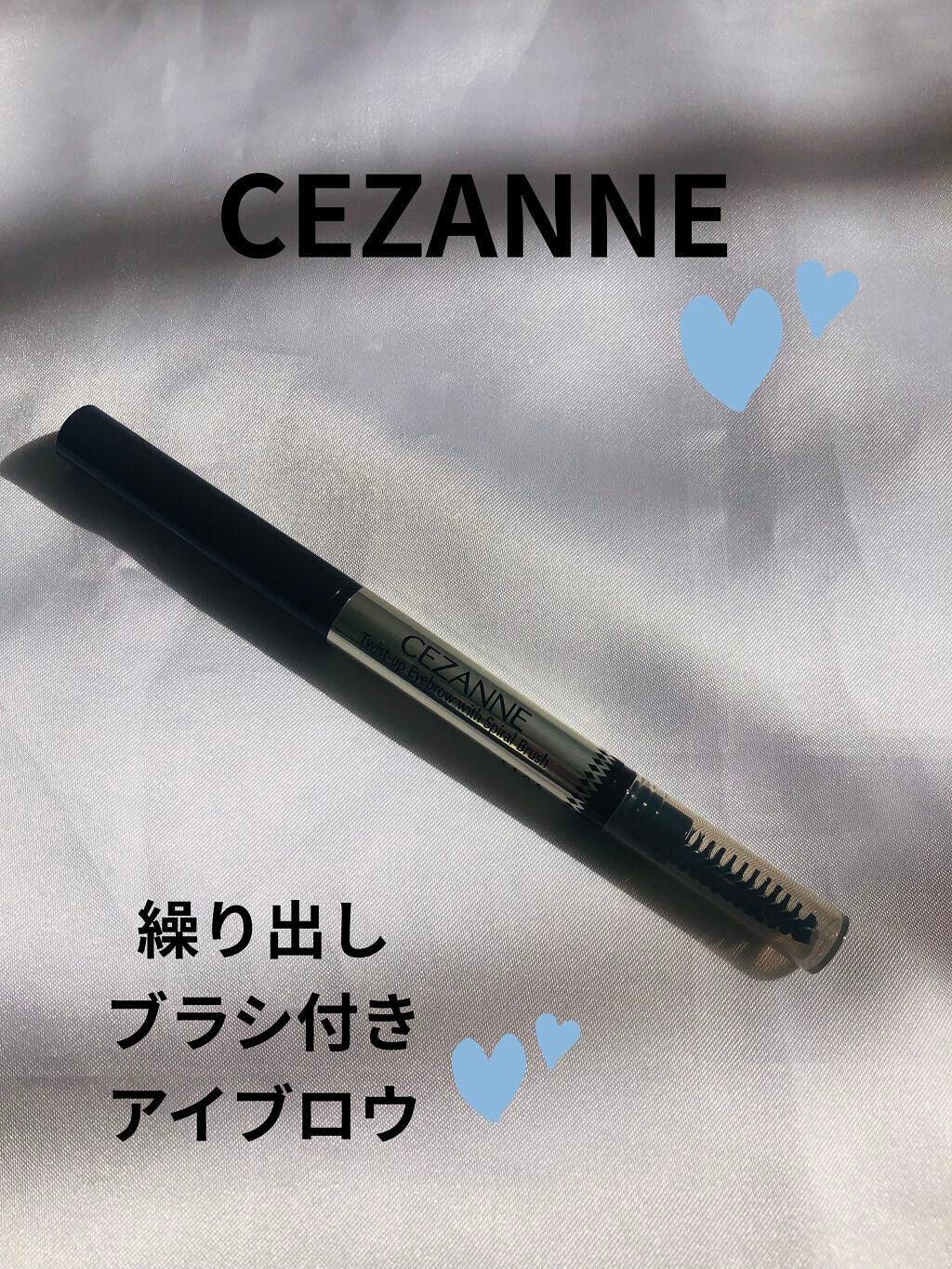 ブラシ付きアイブロウ繰り出し/CEZANNE/アイブロウペンシルを使ったクチコミ(1枚目)
