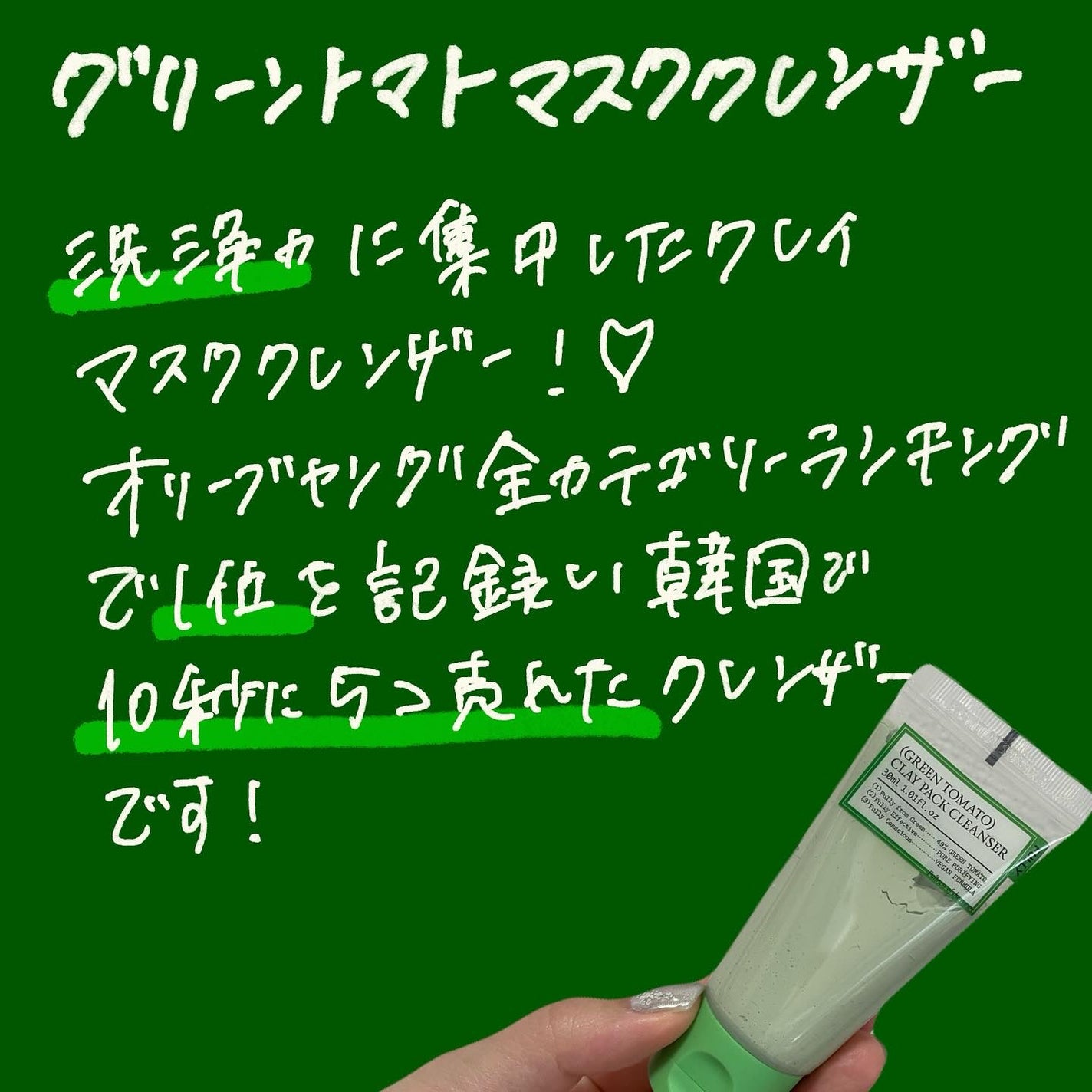 グリーントマトクレイマスククレンザー/FULLY/洗い流すパック・マスクを使ったクチコミ(2枚目)