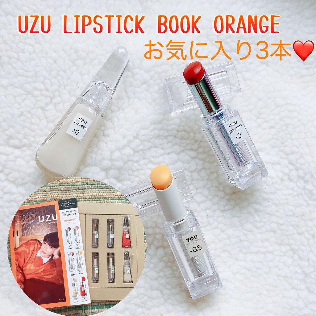 38°C / 99°F リップトリートメント (リップ美容液)/UZU BY FLOWFUSHI/リップケアを使ったクチコミ(1枚目)