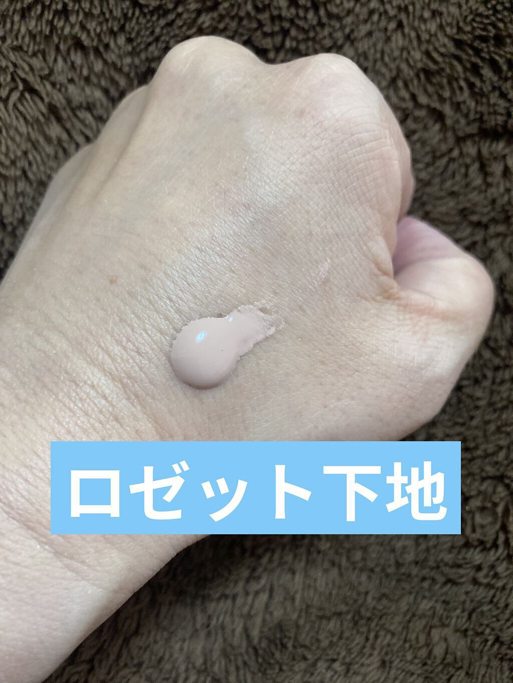 薬用ブライトニングUVベース/ロゼット/化粧下地を使ったクチコミ（3枚目）