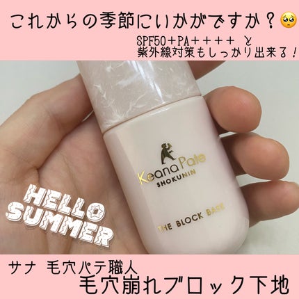 毛穴パテ職人 毛穴崩れブロック下地/毛穴パテ職人/化粧下地を使ったクチコミ(1枚目)