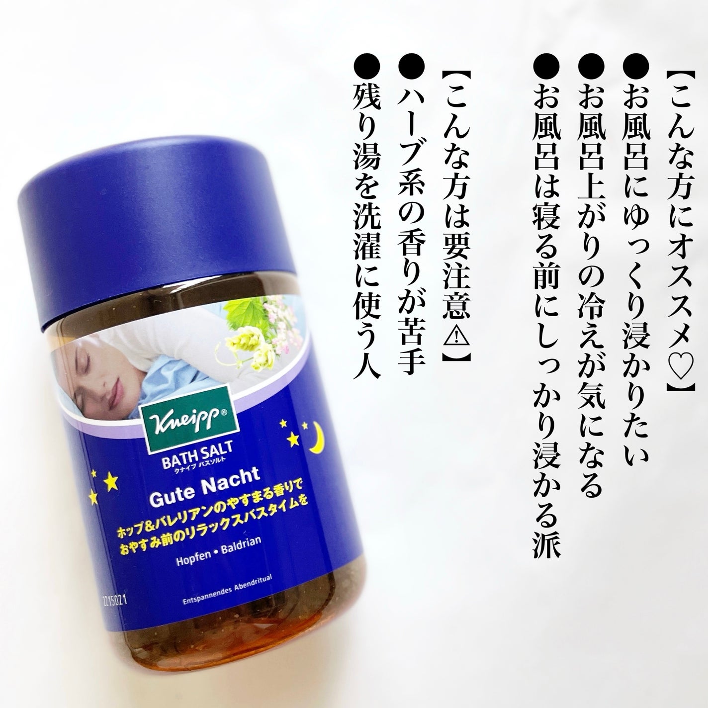 クナイプ グーテナハト バスソルト ホップ&バレリアンの香り/クナイプ/無機塩系入浴剤を使ったクチコミ(7枚目)