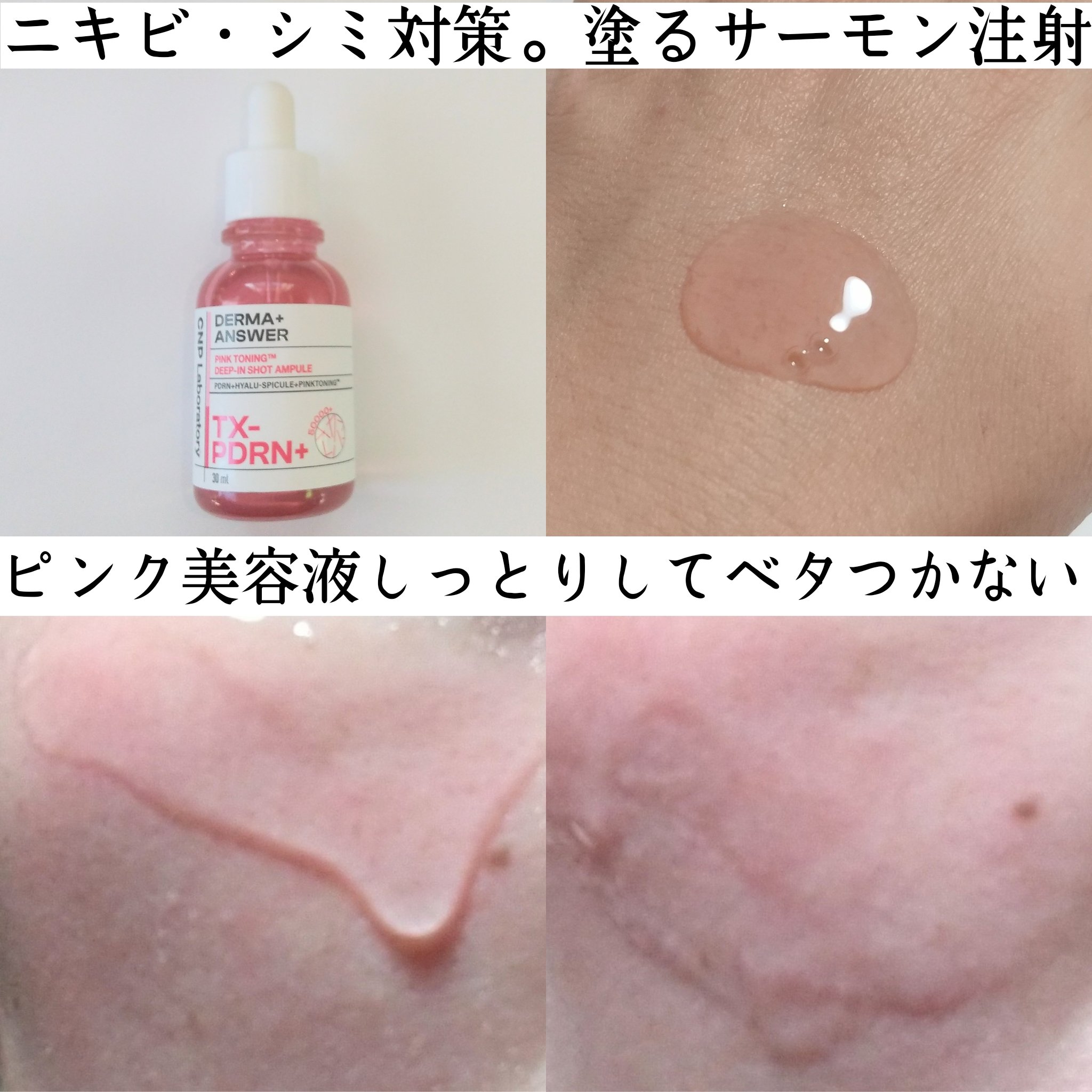 ピンクトーニング™︎ディープインショットアンプル/CNP Laboratory/美容液を使ったクチコミ（2枚目）