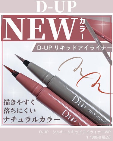 ふりる♥フォロバ on LIPS 「⁡「描きやすさ」と「落ちにくさ」で評判のD-UPのリキッドアイ..」（1枚目）