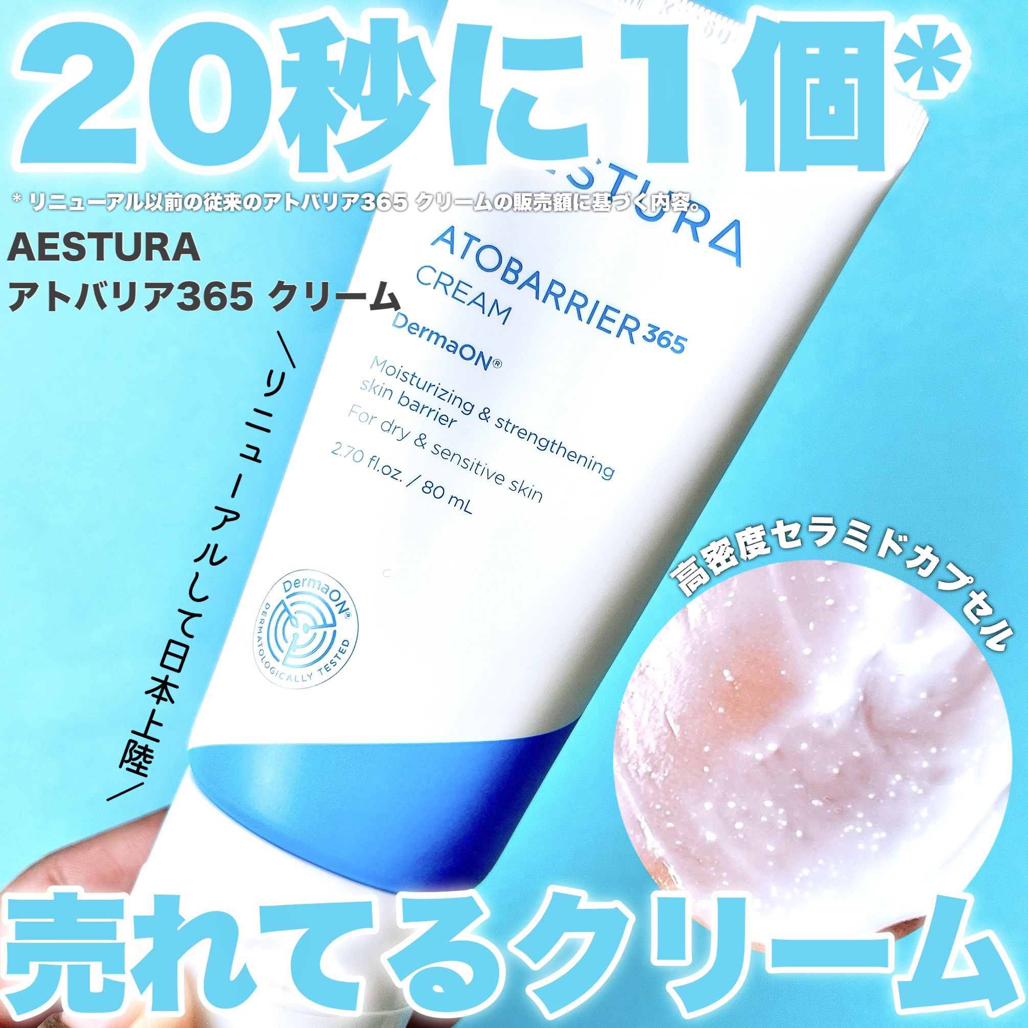 アトバリア365クリーム/AESTURA/フェイスクリームを使ったクチコミ（1枚目）