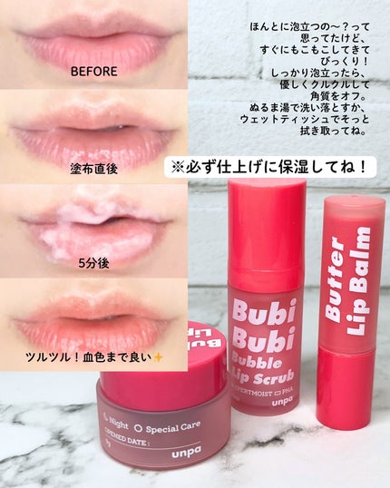 ブビブビ リップマスク/unpa/リップマスクを使ったクチコミ(4枚目)