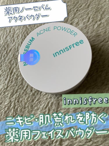 innisfree 薬用 ノーセバム アクネパウダーのクチコミ「#PR #innisfree

夏に向けてドロドロになるので
毎年恒例買わなくちゃと
思ってい.....」（1枚目）