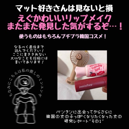 ビビッドコットン インクティント/innisfree/口紅を使ったクチコミ(1枚目)