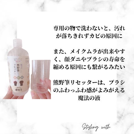 熊野筆リセッター/博雲堂/その他化粧小物を使ったクチコミ(2枚目)