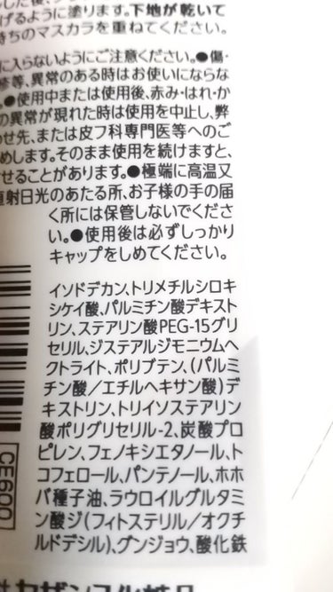 カールキープベース/CEZANNE/マスカラ下地・トップコートを使ったクチコミ（3枚目）