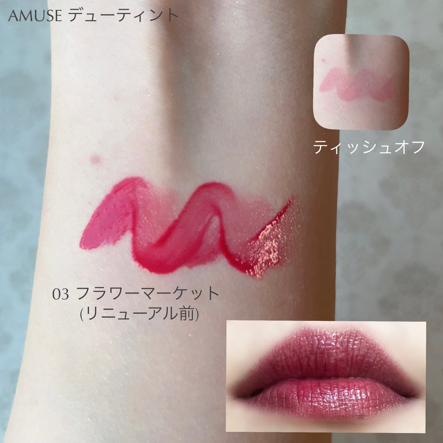 デューティント/AMUSE/リップティントを使ったクチコミ(2枚目)