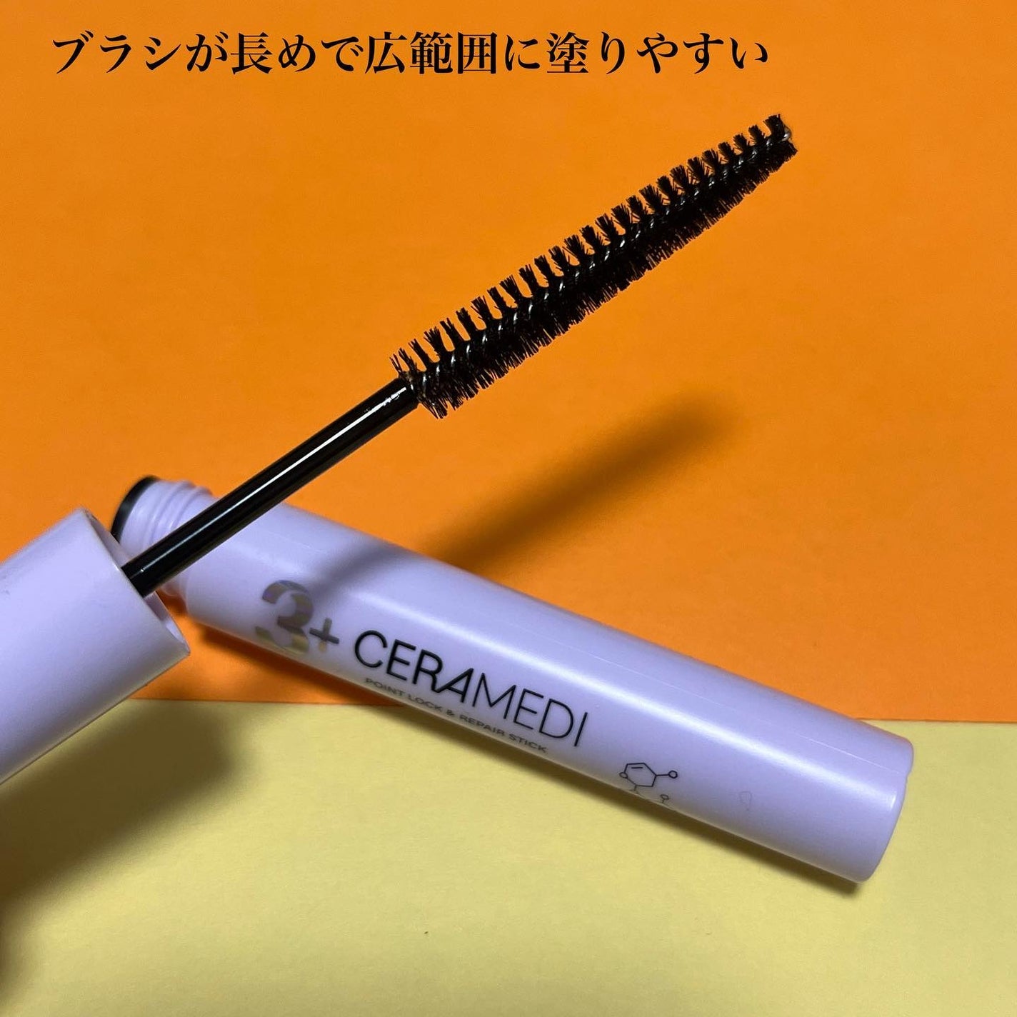 セラメディ ポイントロック&リペアスティック/セラメディ/ヘアジェルを使ったクチコミ(2枚目)