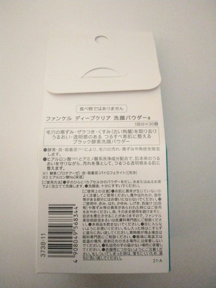 ディープクリア洗顔パウダー/ファンケル/洗顔パウダーを使ったクチコミ(2枚目)