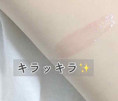 shine shine shine lip gloss/essence/リップグロスを使ったクチコミ（2枚目）