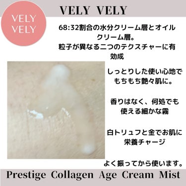 プレステージ コラーゲンエイジクリームミスト/VELY VELY/ミスト状化粧水を使ったクチコミ（2枚目）