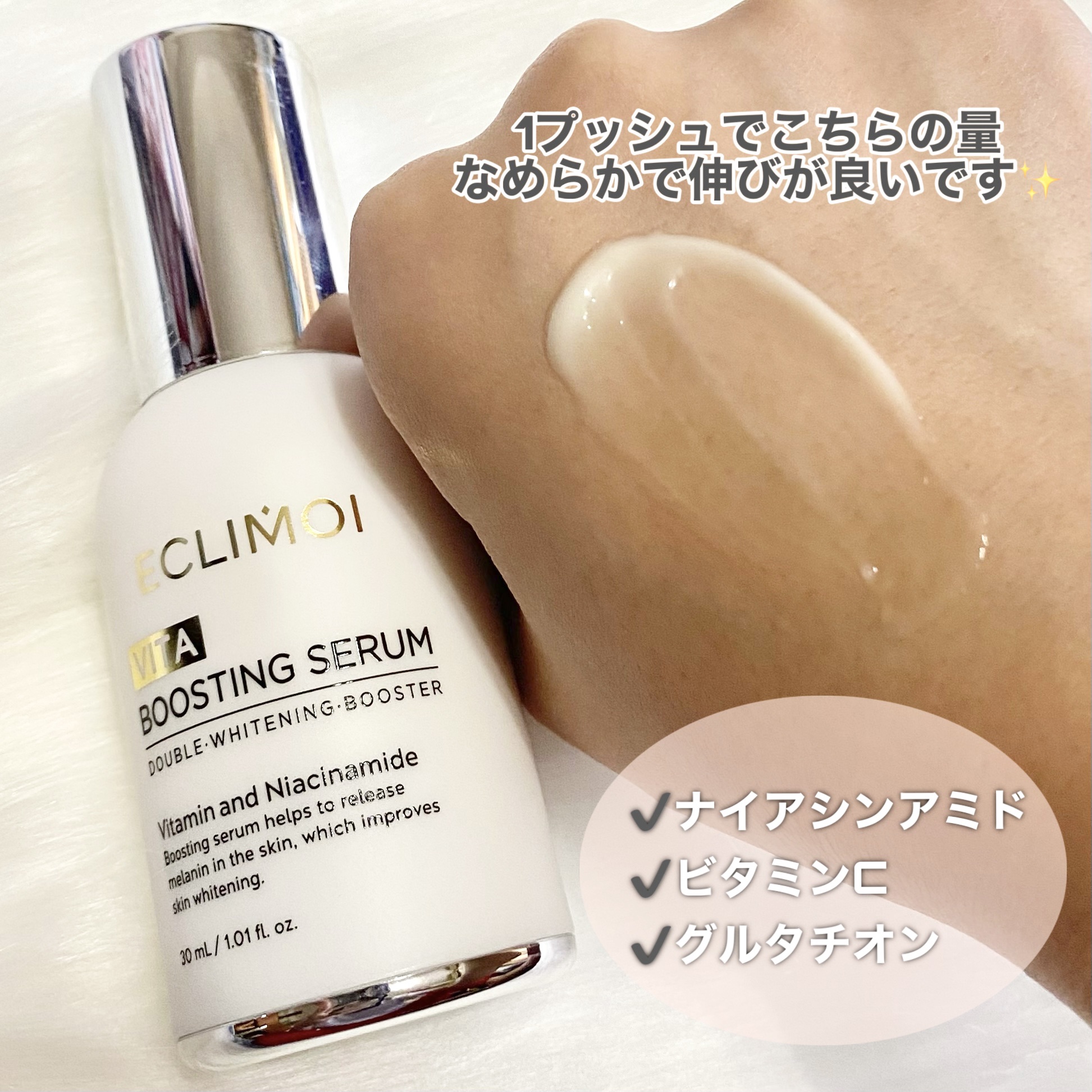 VITA BOOSTING SERUM/ECLIMOI/美容液を使ったクチコミ（3枚目）