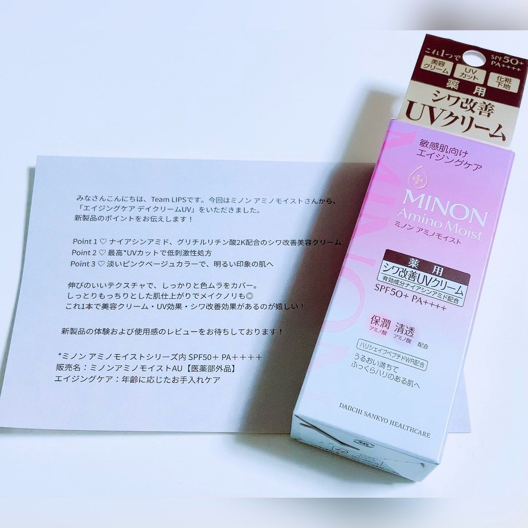 ミノン アミノモイスト エイジングケア デイクリームUV/ミノン/日焼け止めクリームを使ったクチコミ(5枚目)