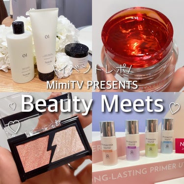 ※MimiTVのイベントでいただきました

先日行われたMimiTV Beauty Meetsに
行ってきたのでシェア❣️

発売されたばかりのアイテムや、これから発売の
新作など沢山みてきたよ〜！

