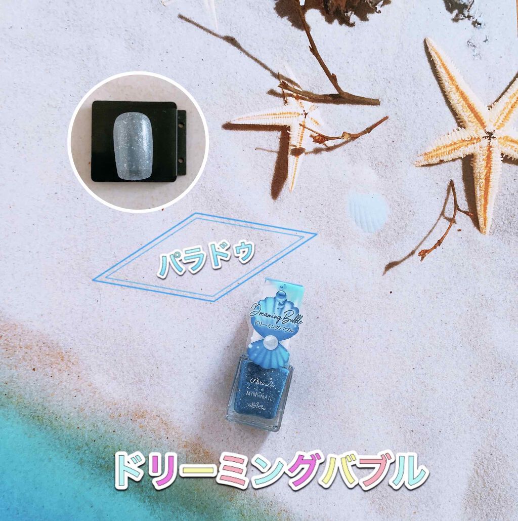 ミニネイル/パラドゥ/マニキュアを使ったクチコミ（1枚目）