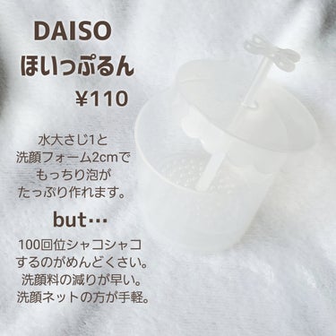 ほいっぷるん/DAISO/その他スキンケアグッズを使ったクチコミ（4枚目）