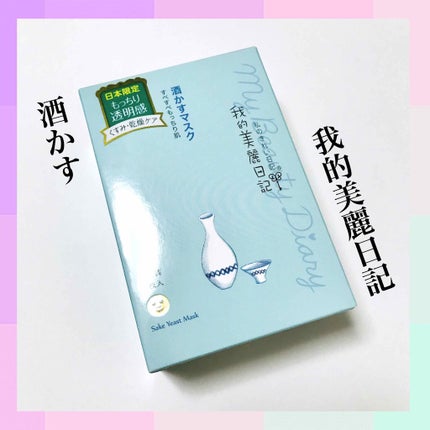 酒かすマスク/我的美麗日記/シートマスク・パックを使ったクチコミ(1枚目)