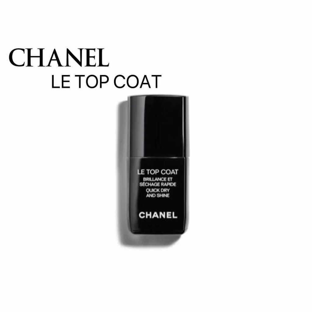 ル ジェル コート/CHANEL/ネイルトップコートを使ったクチコミ（1枚目）