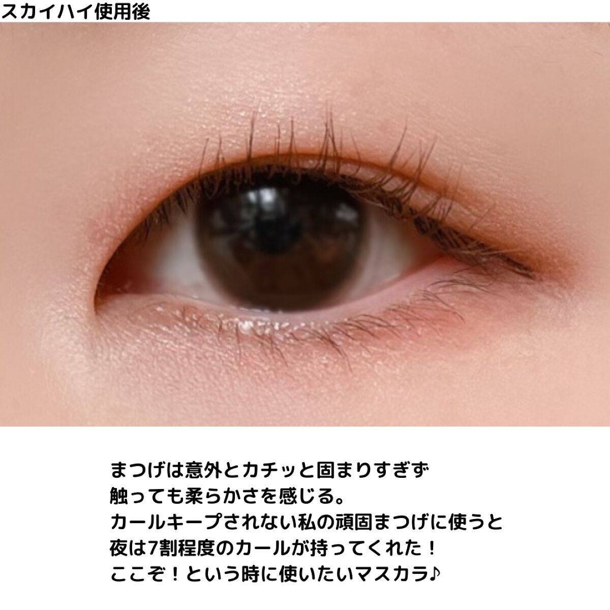 スカイハイ/MAYBELLINE NEW YORK/マスカラを使ったクチコミ(7枚目)