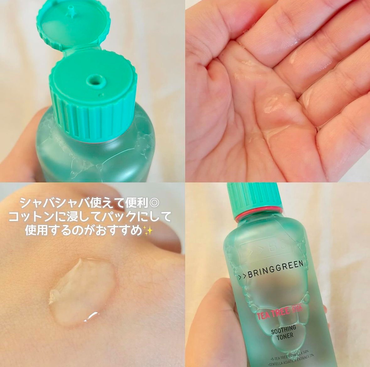 ティーツリーシカスージングトナー/BRING GREEN/化粧水を使ったクチコミ（3枚目）