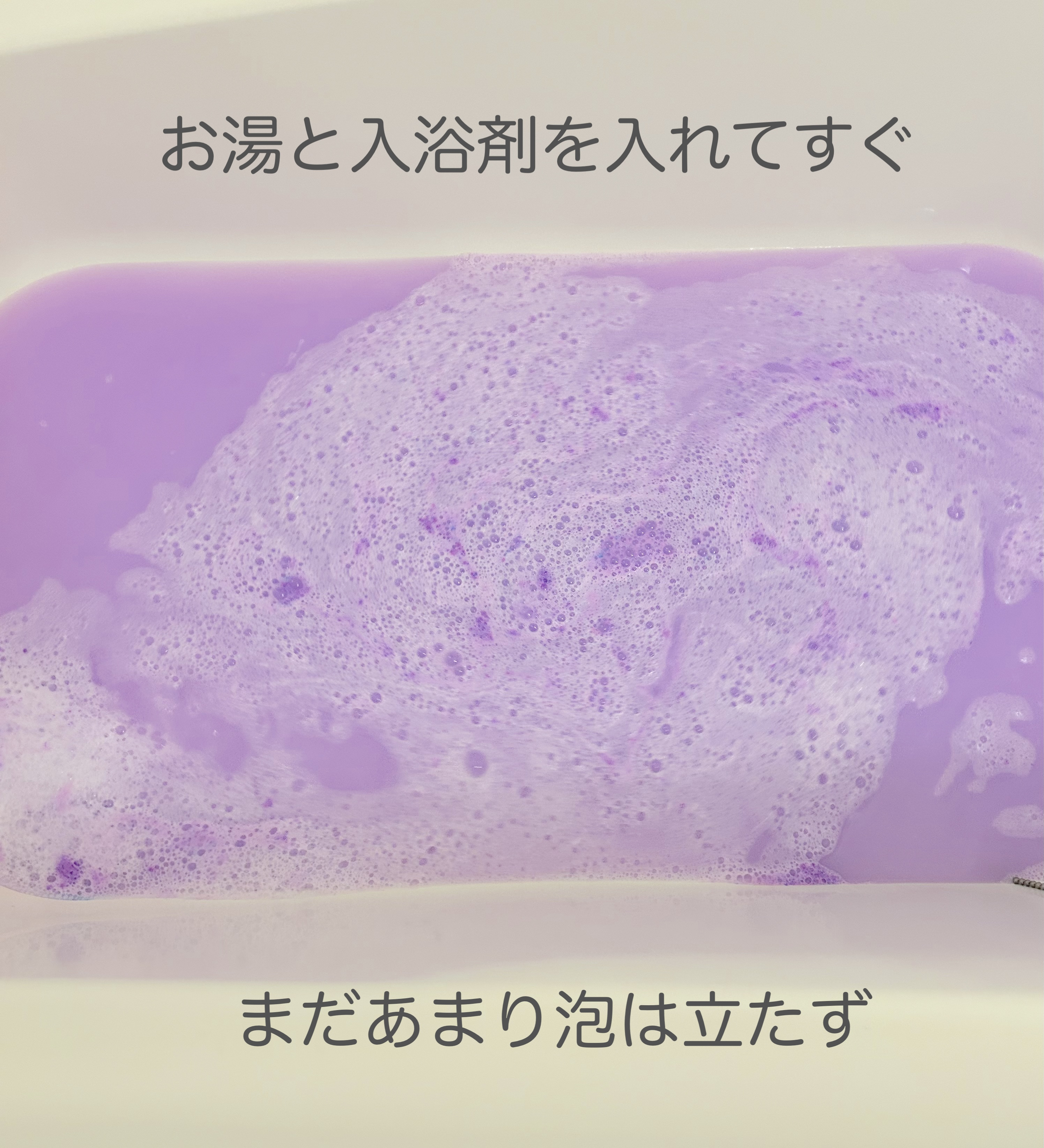 贅沢泡とろ 入浴料 スリーピングアロマの香り/お湯物語/保湿系入浴剤を使ったクチコミ（2枚目）